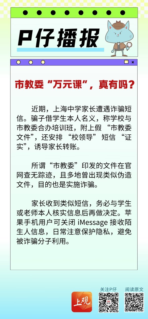 双悦网 P仔播报 | 市教委“万元课”，真有吗？