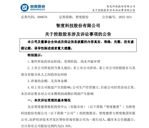 卓越汇 突发！000676，控股股东被起诉要求解散！